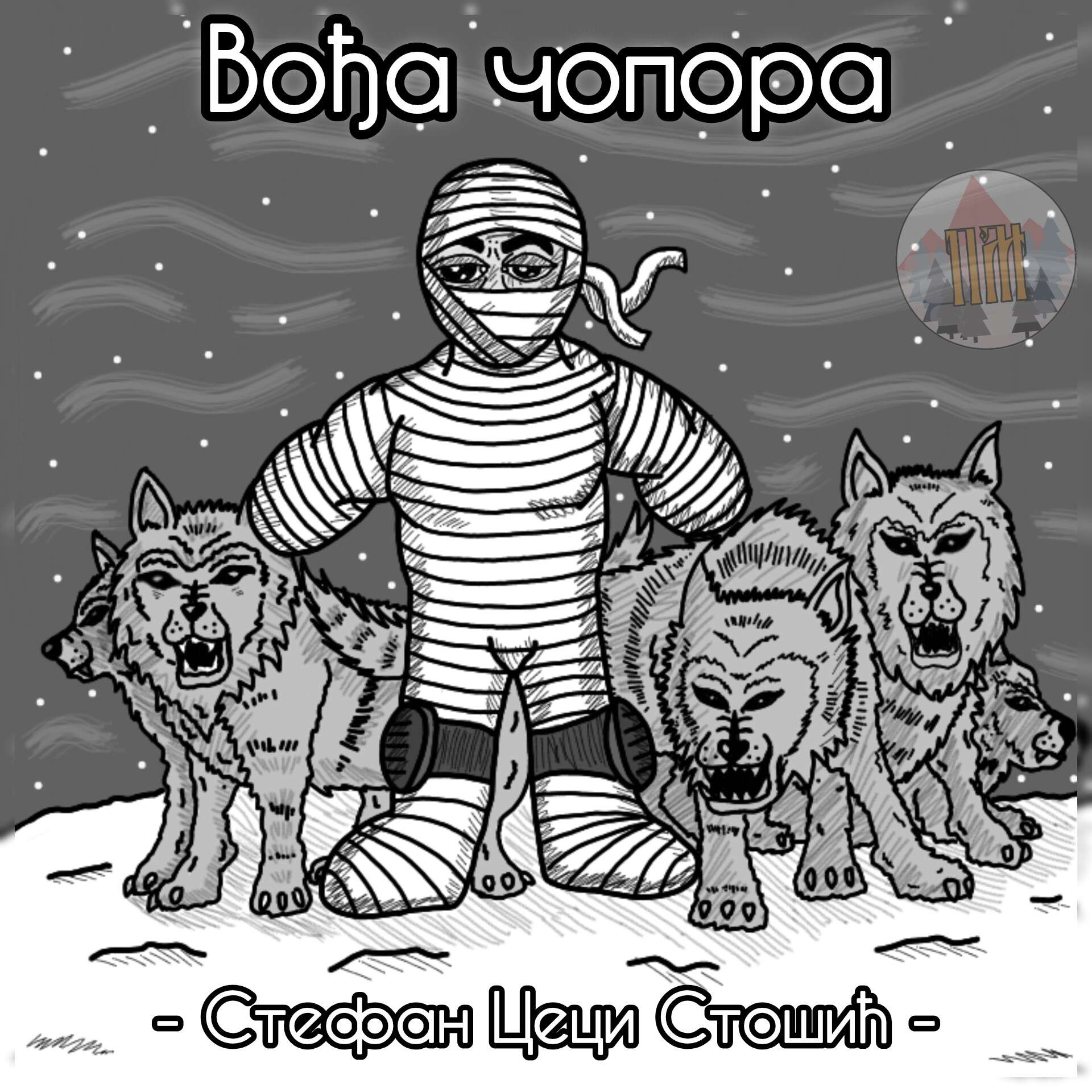 Stefan Ceci Stošić – Vođa čopora (satirična pesma)