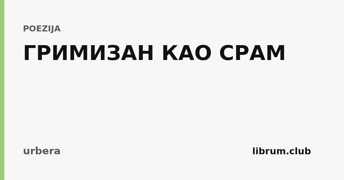 Kartica teksta „ГРИМИЗАН КАО СРАМ” — urbera