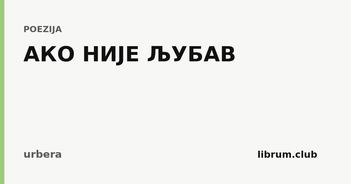 Kartica teksta „АКО НИЈЕ ЉУБАВ” — urbera